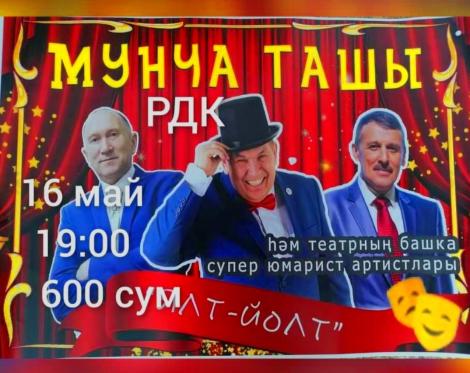 'Мунча ташына" рәхим итегез! Билетлар сатуда!