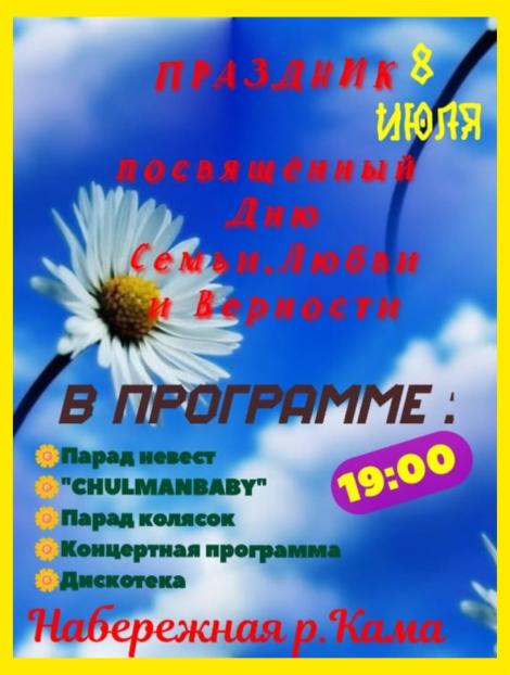 Приглашаем 8 июля в 19:00 часов Набережная р.Кама