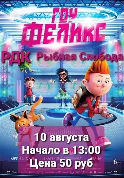 Дата: 10 августа 2022 г. Место: РДК Рыбная Слобода Время: 13:00  Ребята, не сидите дома❗❗❗ Приходите вместе с друзьями посмотреть на приключения рыжеволосого мальчика, который в поисках отца попадает на Остров теней.