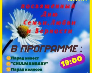 Приглашаем 8 июля в 19:00 часов Набережная р.Кама